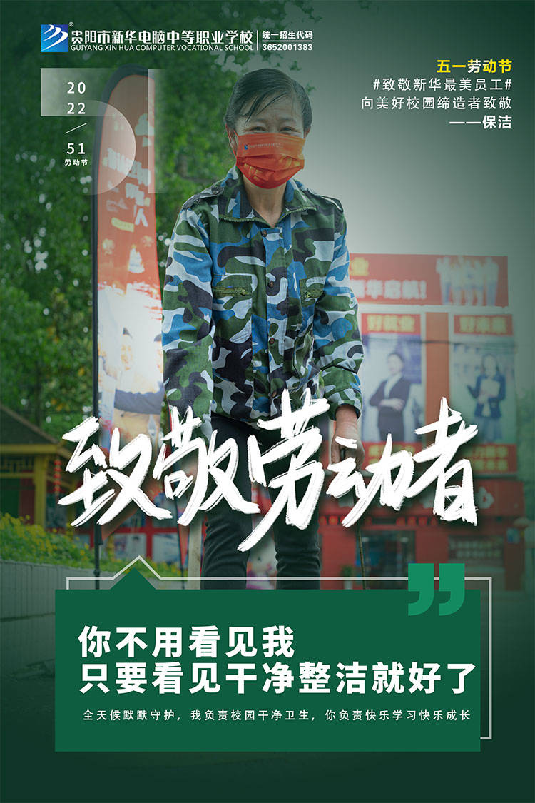 五一勞動節(jié)，向新華美好校園締造者致敬