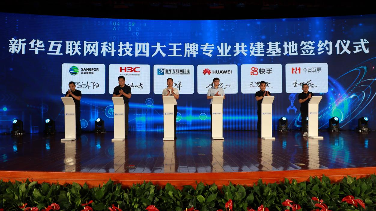 創(chuàng)新啟智 校企融通｜新華互聯(lián)網科技數(shù)智技能培優(yōu)工程暨新專業(yè)發(fā)布會盛大啟幕