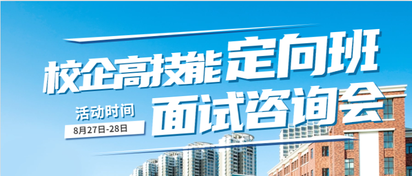 貴陽(yáng)新華校企高技能人才定向班限額搶訂中，集中面試等你來(lái)