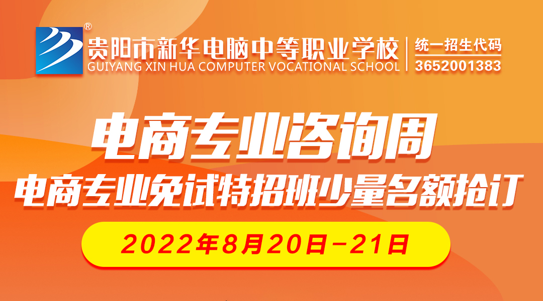 電商專業(yè)專場(chǎng)咨詢會(huì)，精彩不容錯(cuò)過(guò)