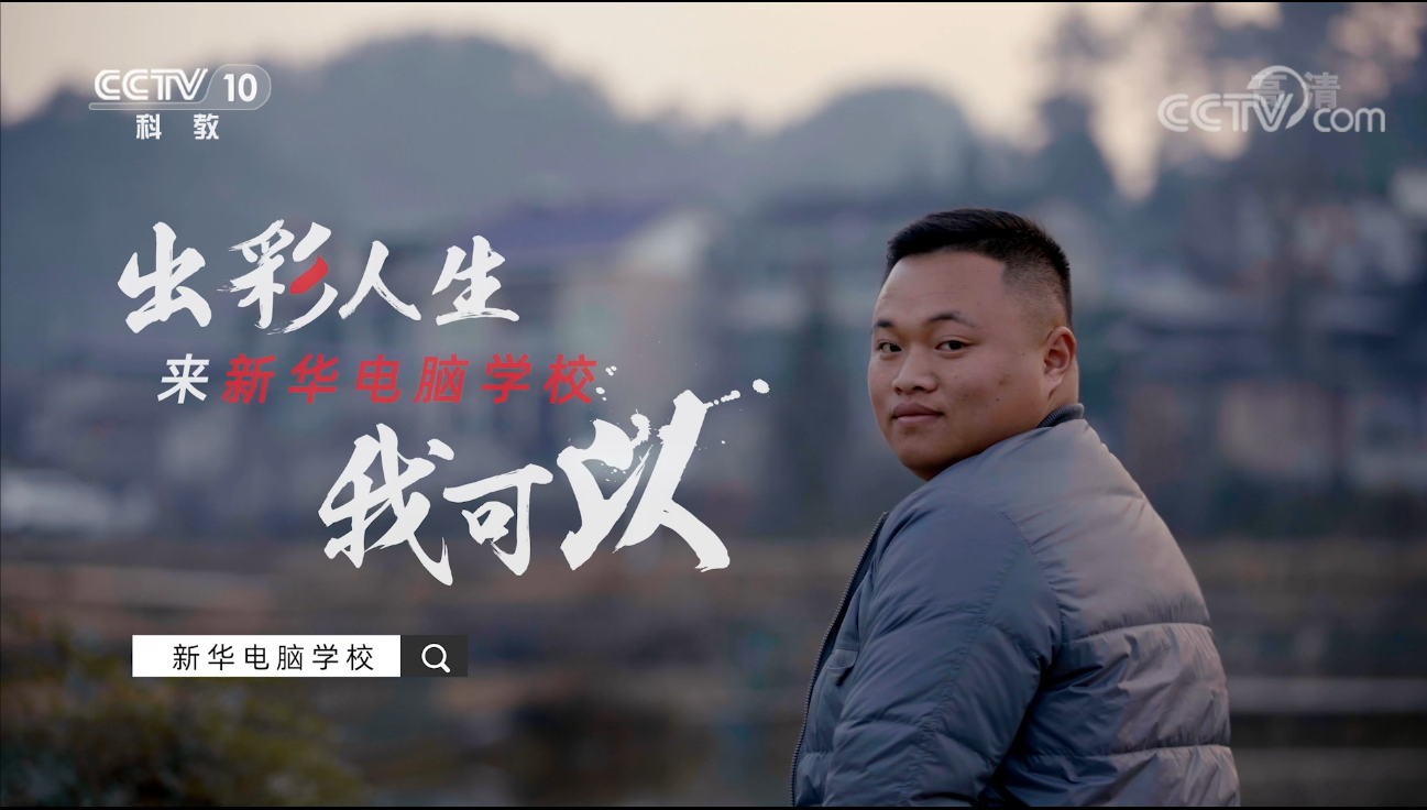 技能少年中國(guó)說(shuō)|電商致富，振興鄉(xiāng)村經(jīng)濟(jì)，他改變了家鄉(xiāng)的命運(yùn)