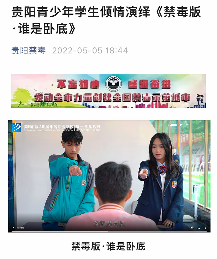 7貴陽禁毒辦內容發布截圖
