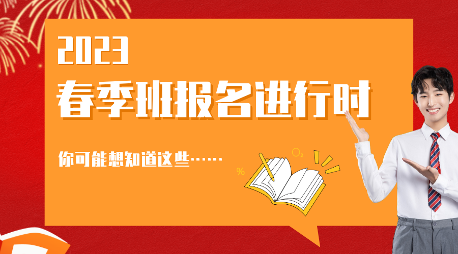 貴陽新華2023春季預科班正在進行中，已有很多同學報名成功！