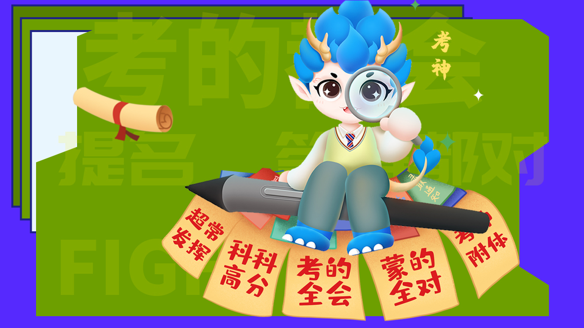 @中考生，這篇考前準備攻略分享給你