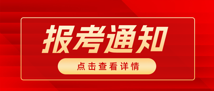 關(guān)于組織貴陽市新華電腦中等職業(yè)學(xué)校2023年度1+X證書報考工作的通知
