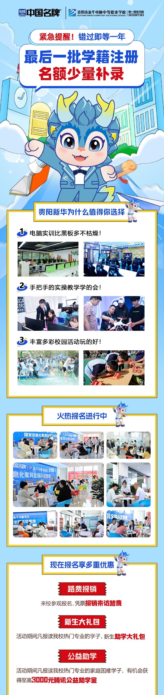 開學啦，你還沒擇校？趕緊抓住最后一批學籍補錄名額吧！