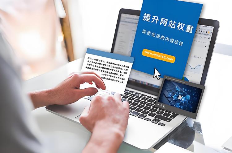 怎么提升網站權重？